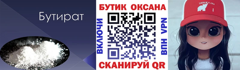 Бутират BDO Новоуральск