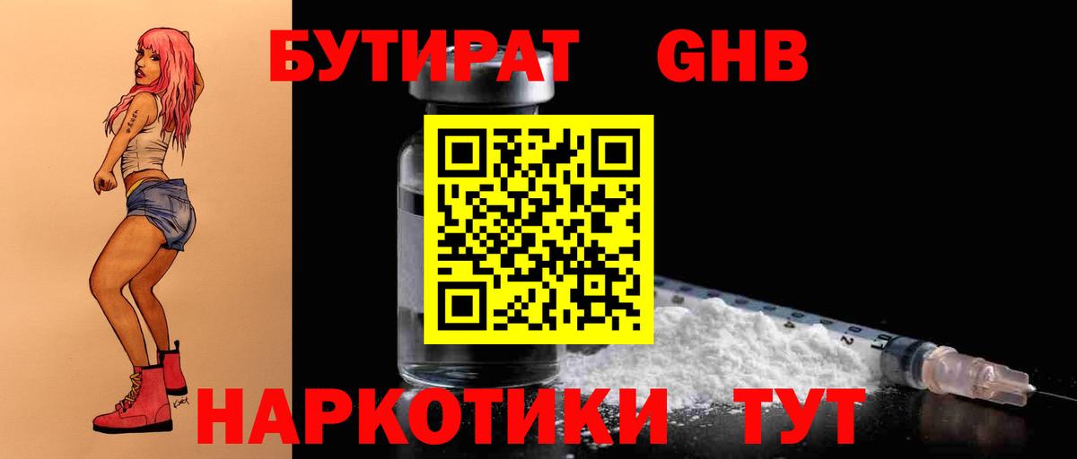 Бутират  Бутират буратино  Вход с VPN  Новоуральск 