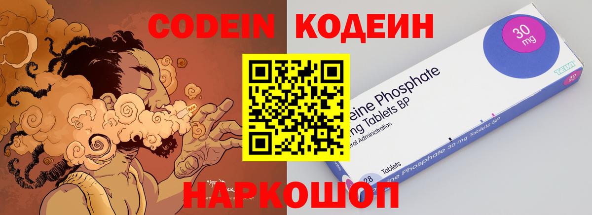 Codein Purple Drank Новоуральск