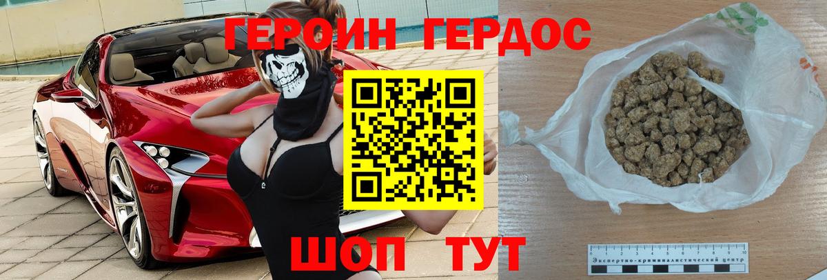 ГЕРОИН Heroin Новоуральск