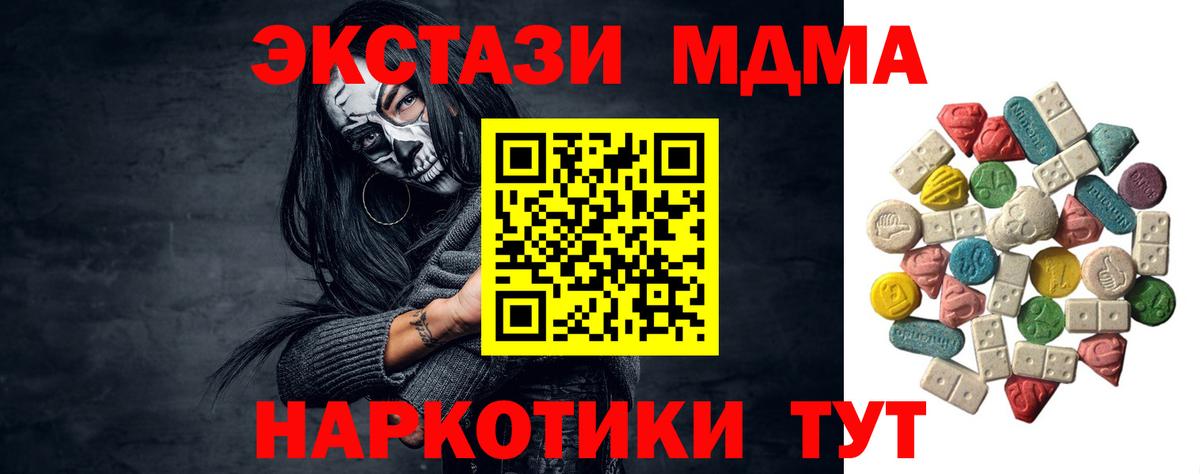 МДМА  MDMA VHQ  Вход с VPN  Новоуральск 